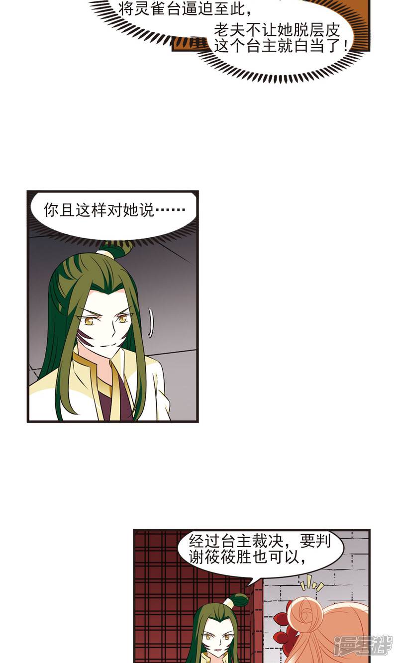 第341话小晚登场1-风起苍岚-松鼠200（第17张）