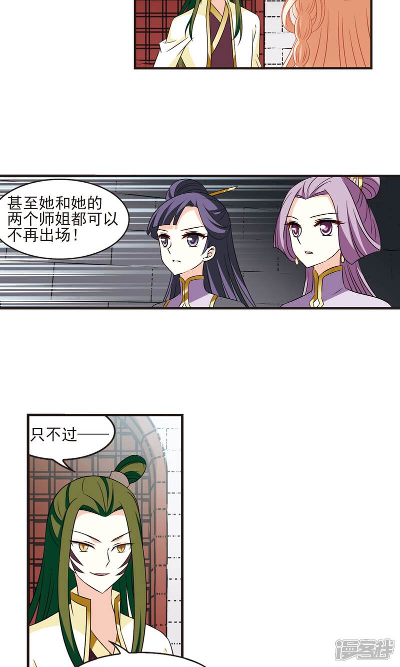 第341话小晚登场1-风起苍岚-松鼠200（第18张）