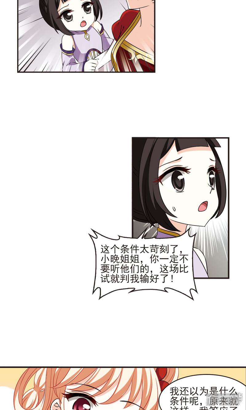 第341话小晚登场1-风起苍岚-松鼠200（第20张）