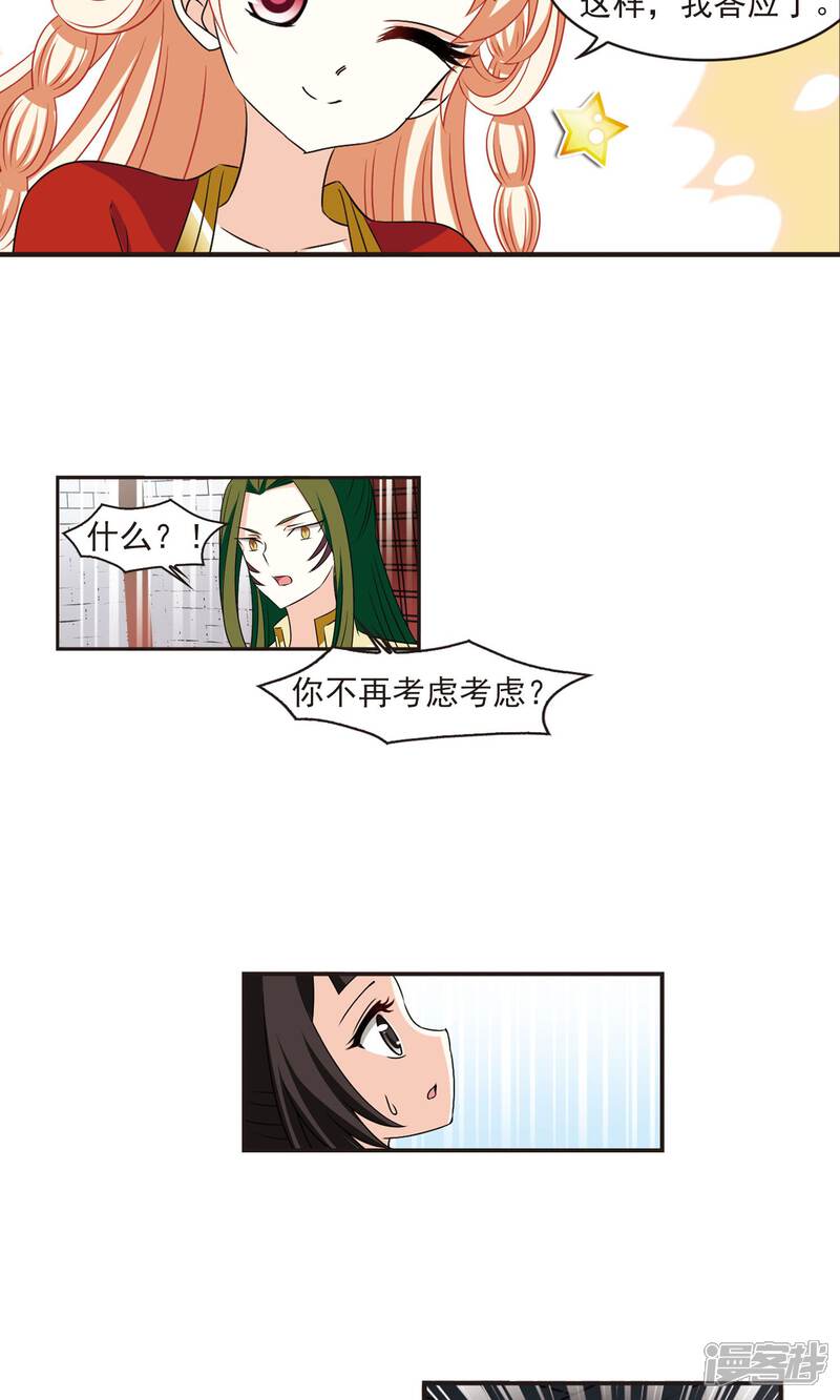 第341话小晚登场1-风起苍岚-松鼠200（第21张）