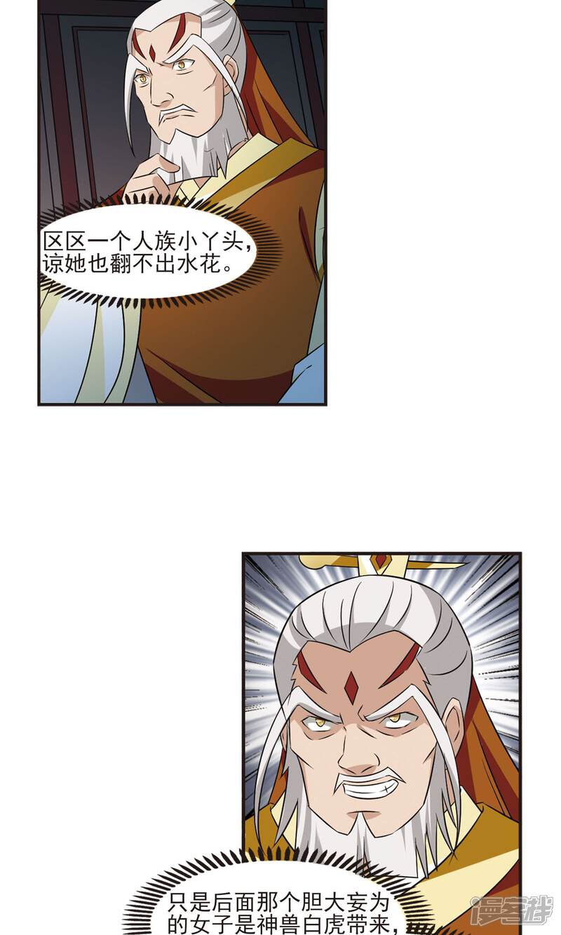 第341话小晚登场1-风起苍岚-松鼠200（第16张）