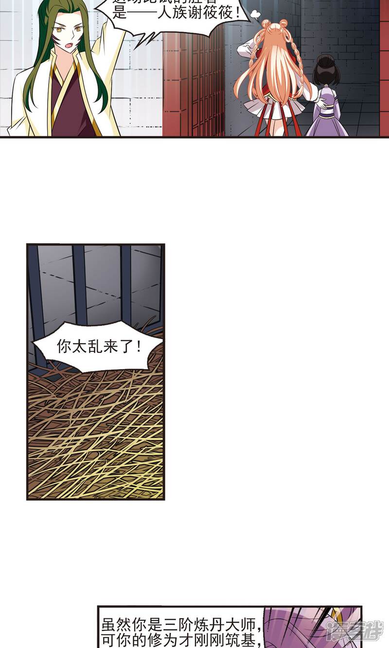 第341话小晚登场1-风起苍岚-松鼠200（第23张）