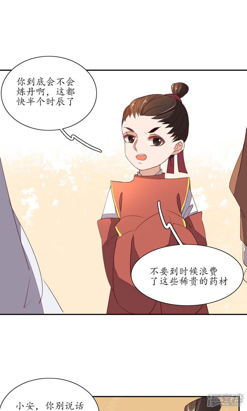 【王妃的婚后指南】漫画-（第66话 你到底会不会炼啊）章节漫画下拉式图片-7.jpg