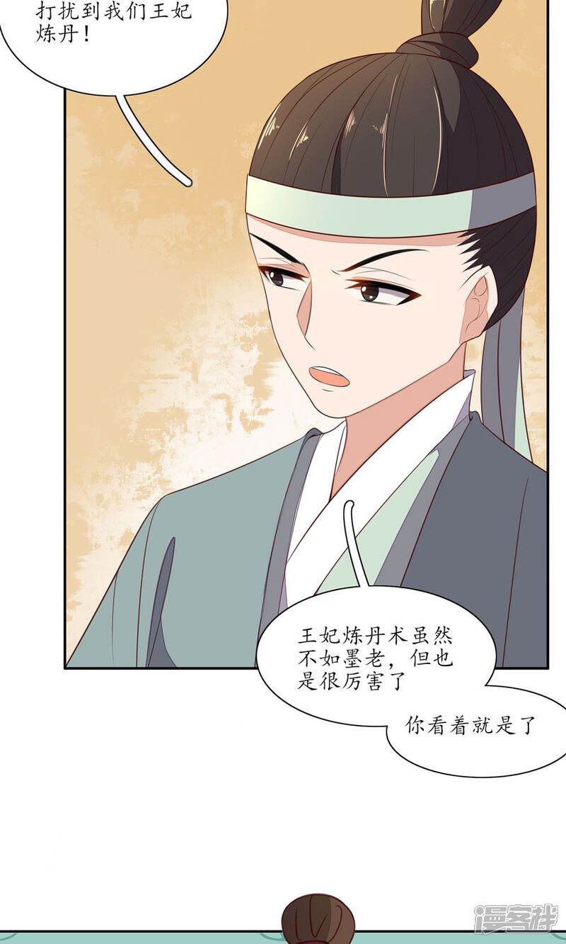 【王妃的婚后指南】漫画-（第66话 你到底会不会炼啊）章节漫画下拉式图片-8.jpg