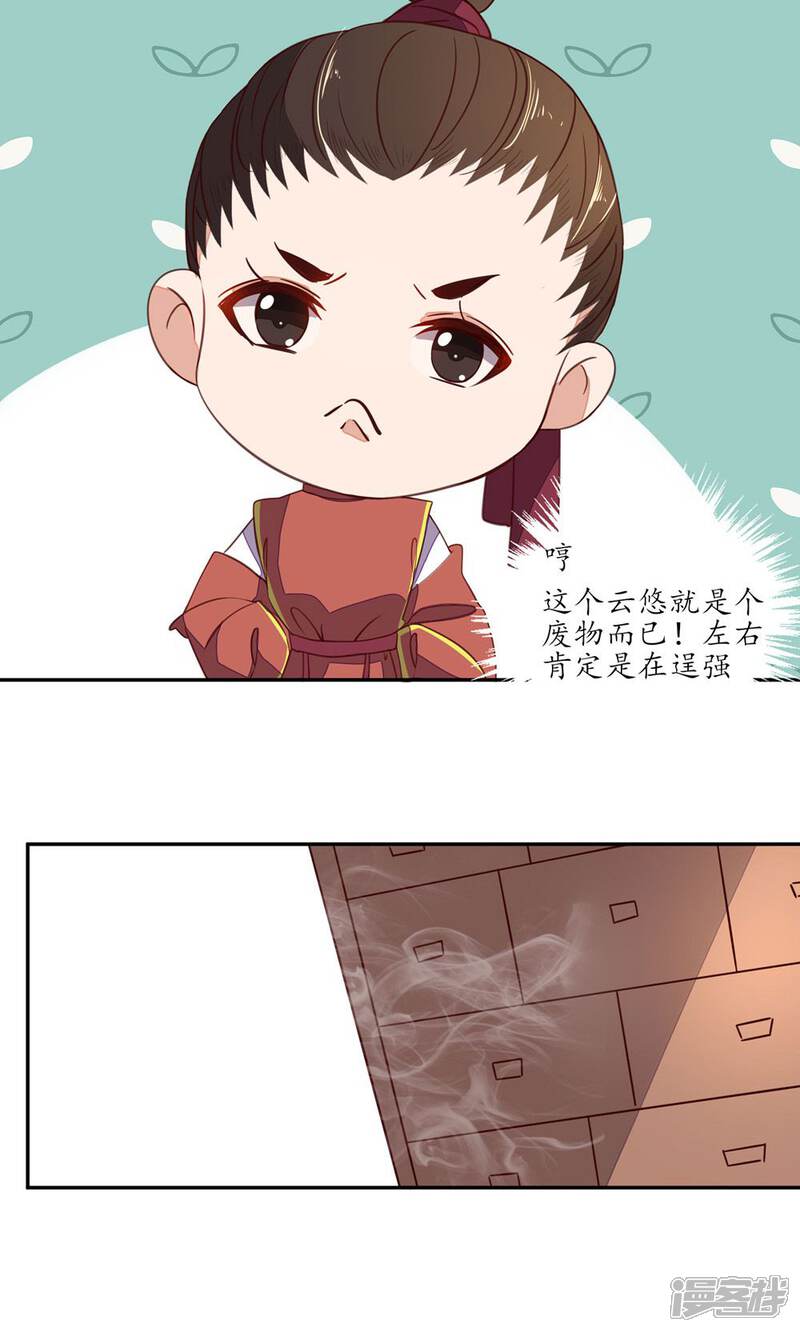 【王妃的婚后指南】漫画-（第66话 你到底会不会炼啊）章节漫画下拉式图片-9.jpg