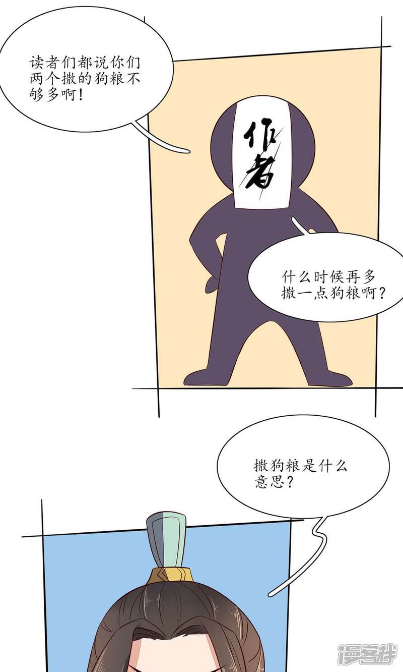 【王妃的婚后指南】漫画-（第66话 你到底会不会炼啊）章节漫画下拉式图片-13.jpg