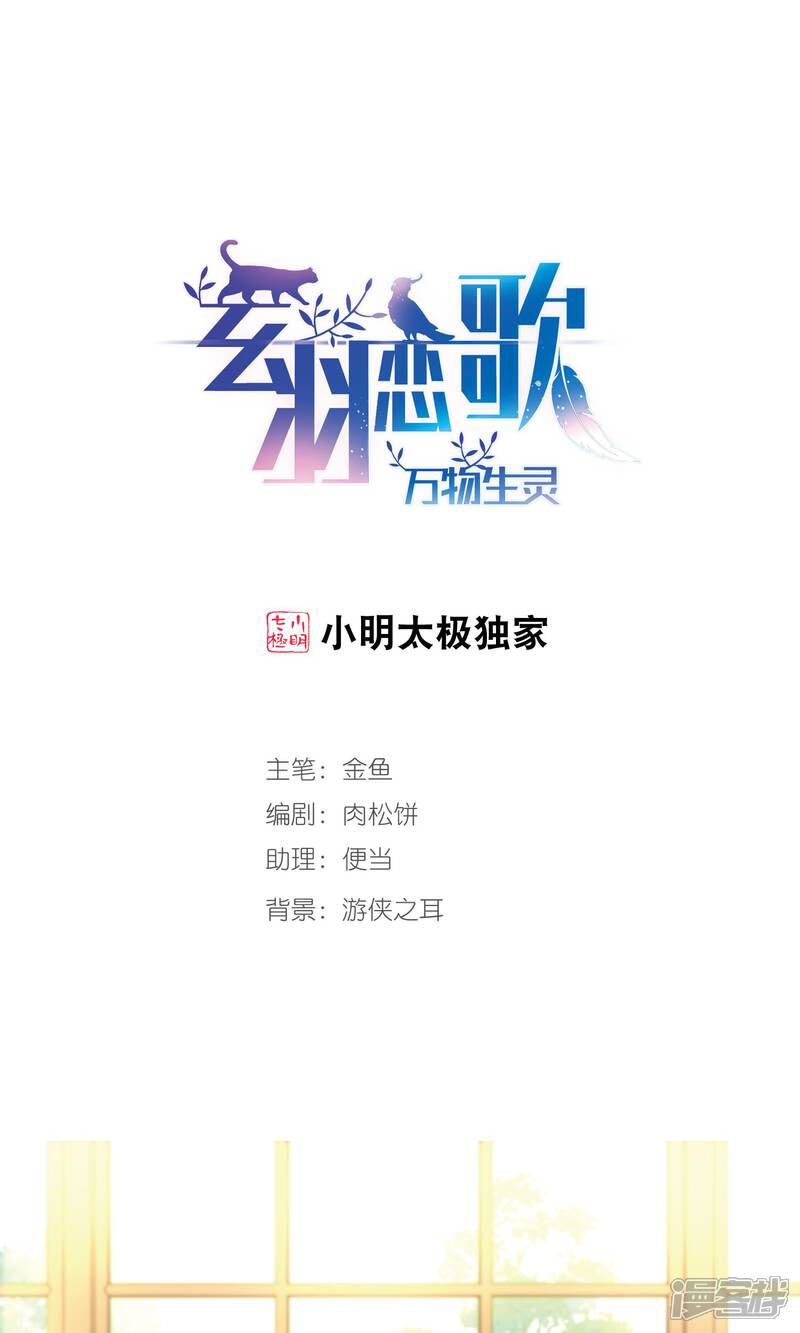 【玄羽恋歌】漫画-（第60话 最后想见的人1）章节漫画下拉式图片-第1张图片