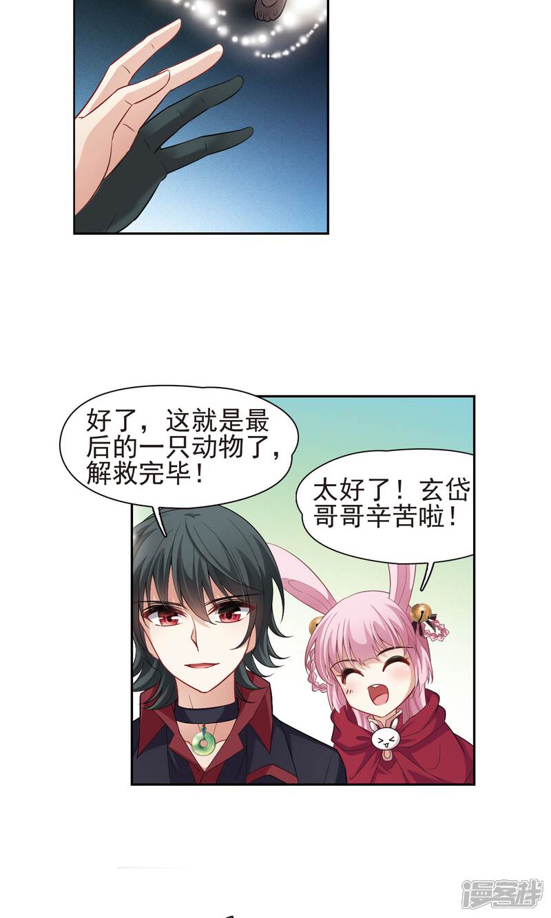 【玄羽恋歌】漫画-（第60话 最后想见的人1）章节漫画下拉式图片-第3张图片