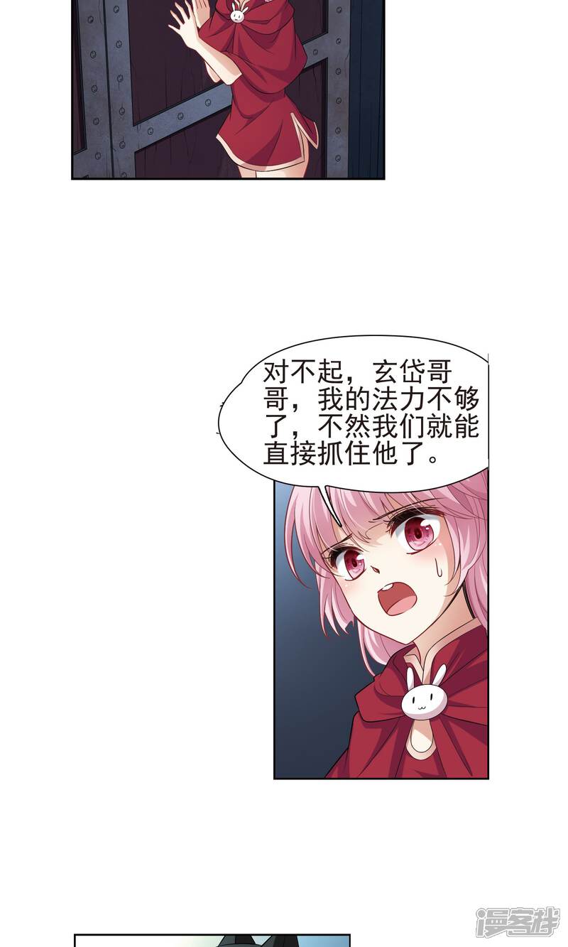 【玄羽恋歌】漫画-（第60话 最后想见的人1）章节漫画下拉式图片-第10张图片