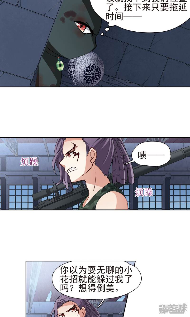 【玄羽恋歌】漫画-（第61话 最后想见的人2）章节漫画下拉式图片-第2张图片