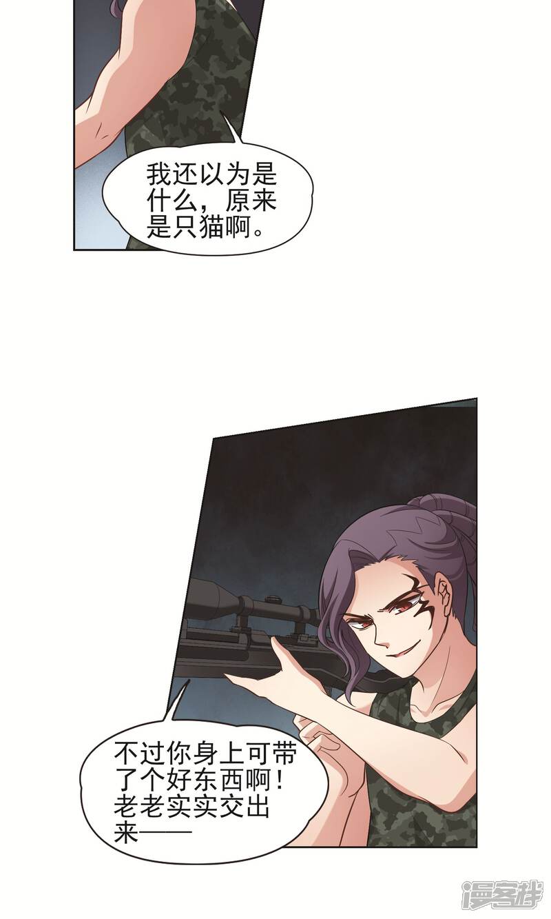 【玄羽恋歌】漫画-（第60话 最后想见的人1）章节漫画下拉式图片-第23张图片