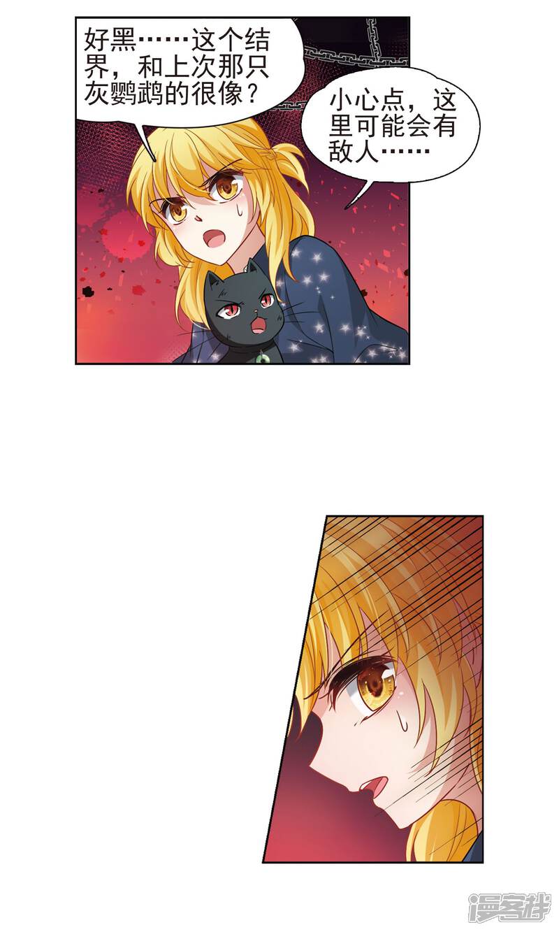 【玄羽恋歌】漫画-（第62话 羽毛的力量1）章节漫画下拉式图片-第9张图片