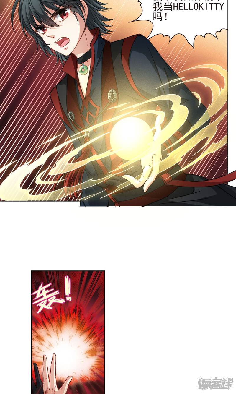 【玄羽恋歌】漫画-（第62话 羽毛的力量1）章节漫画下拉式图片-第12张图片