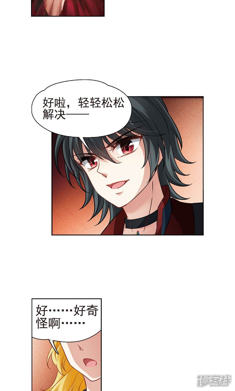 【玄羽恋歌】漫画-（第62话 羽毛的力量1）章节漫画下拉式图片-第13张图片