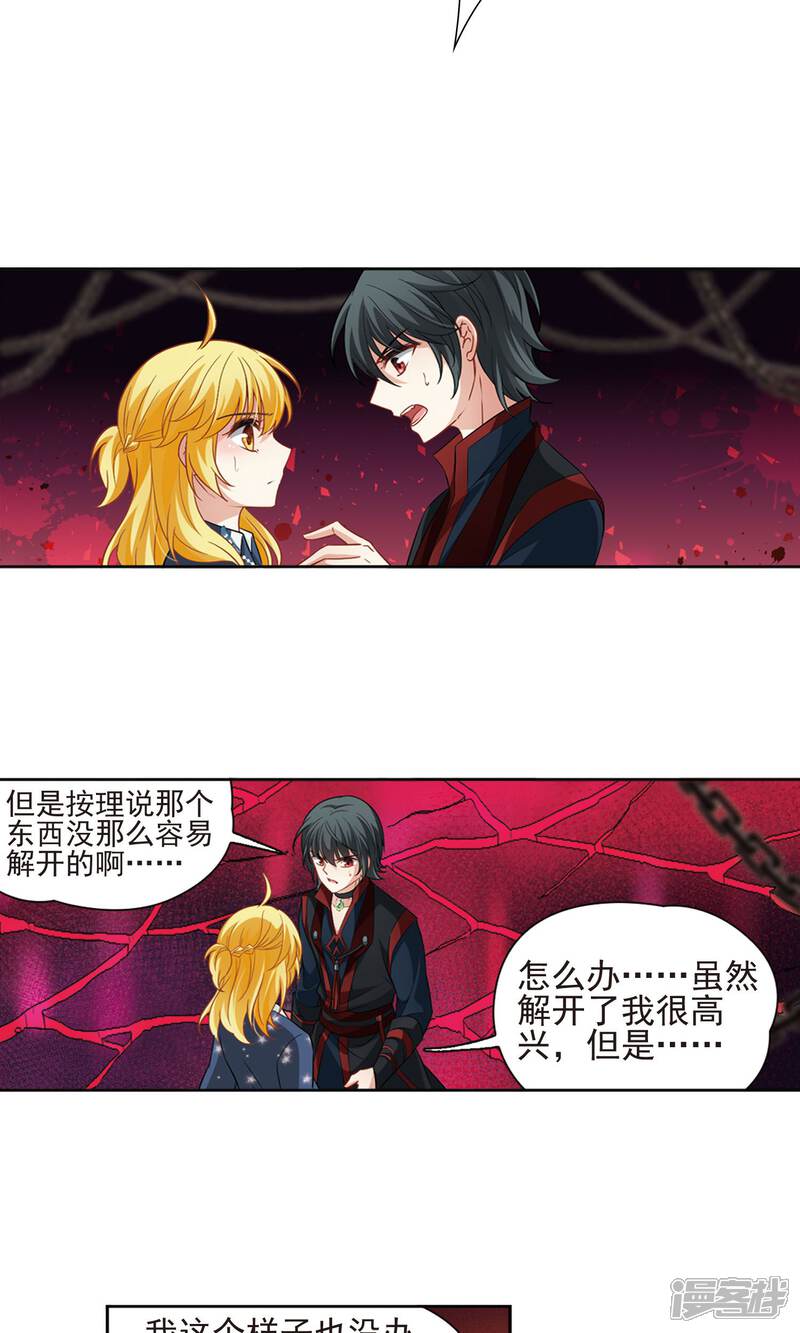 【玄羽恋歌】漫画-（第62话 羽毛的力量1）章节漫画下拉式图片-第15张图片