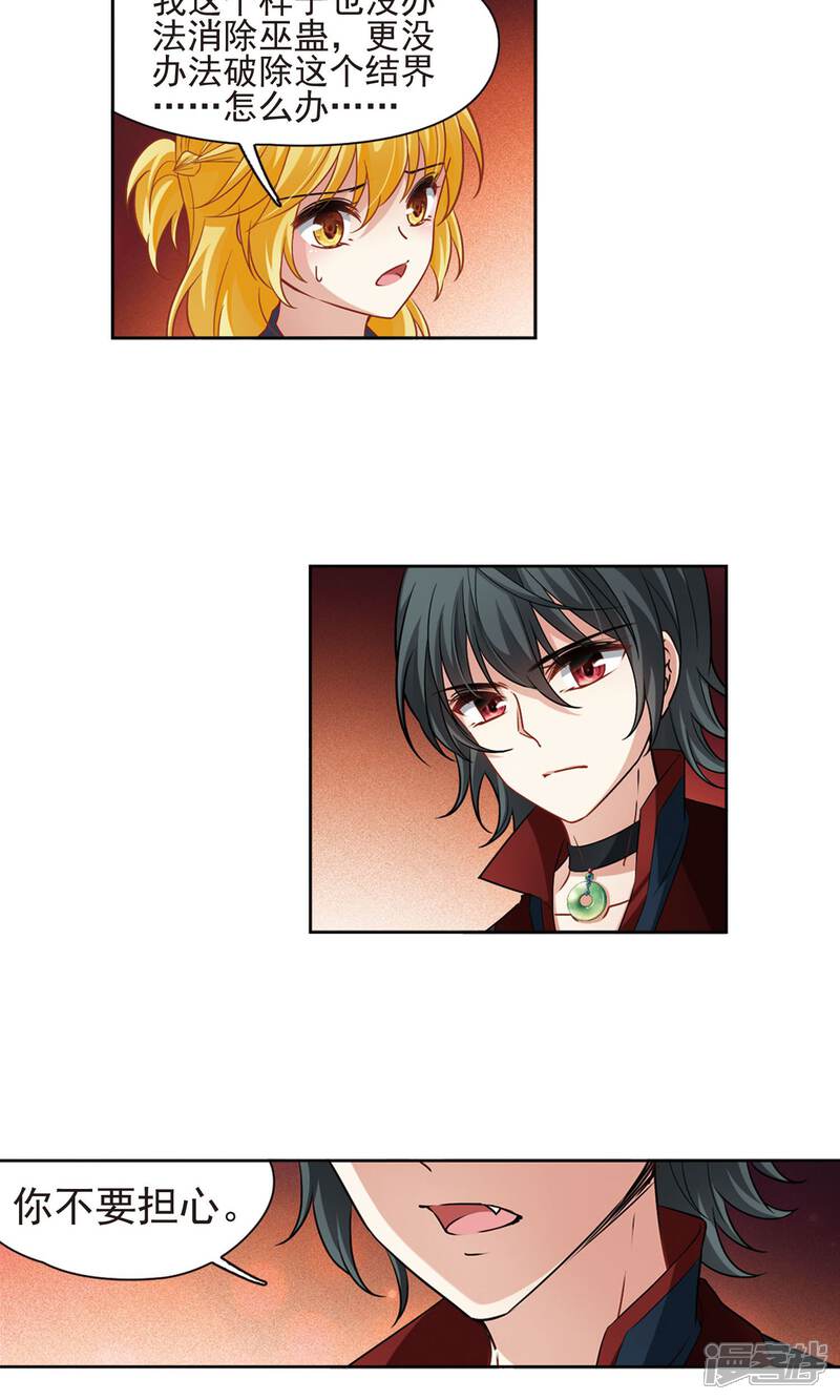 【玄羽恋歌】漫画-（第62话 羽毛的力量1）章节漫画下拉式图片-第16张图片