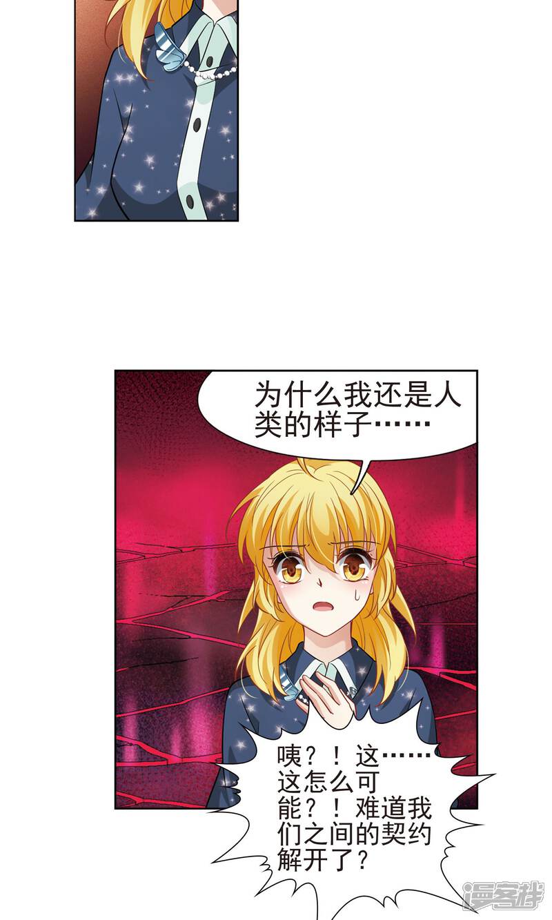 【玄羽恋歌】漫画-（第62话 羽毛的力量1）章节漫画下拉式图片-第14张图片