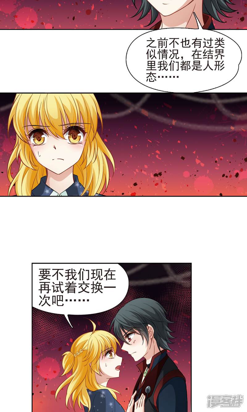 【玄羽恋歌】漫画-（第62话 羽毛的力量1）章节漫画下拉式图片-第18张图片