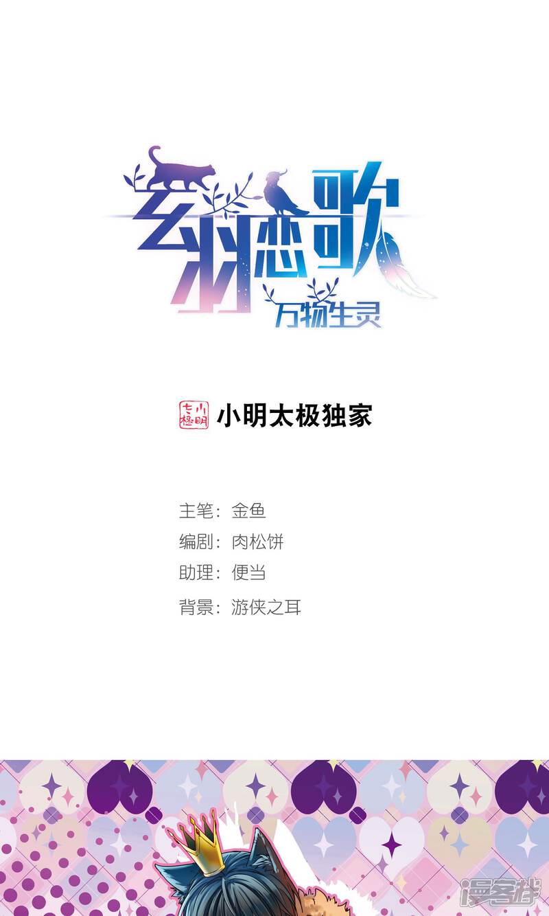 【玄羽恋歌】漫画-（第64话 失踪的玄缃1）章节漫画下拉式图片-第1张图片