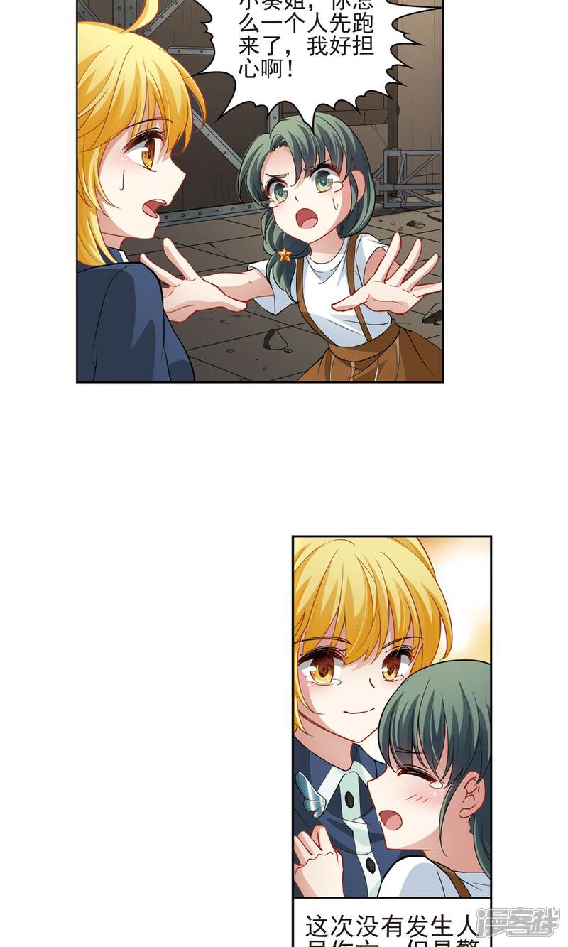 【玄羽恋歌】漫画-（第64话 失踪的玄缃1）章节漫画下拉式图片-第3张图片