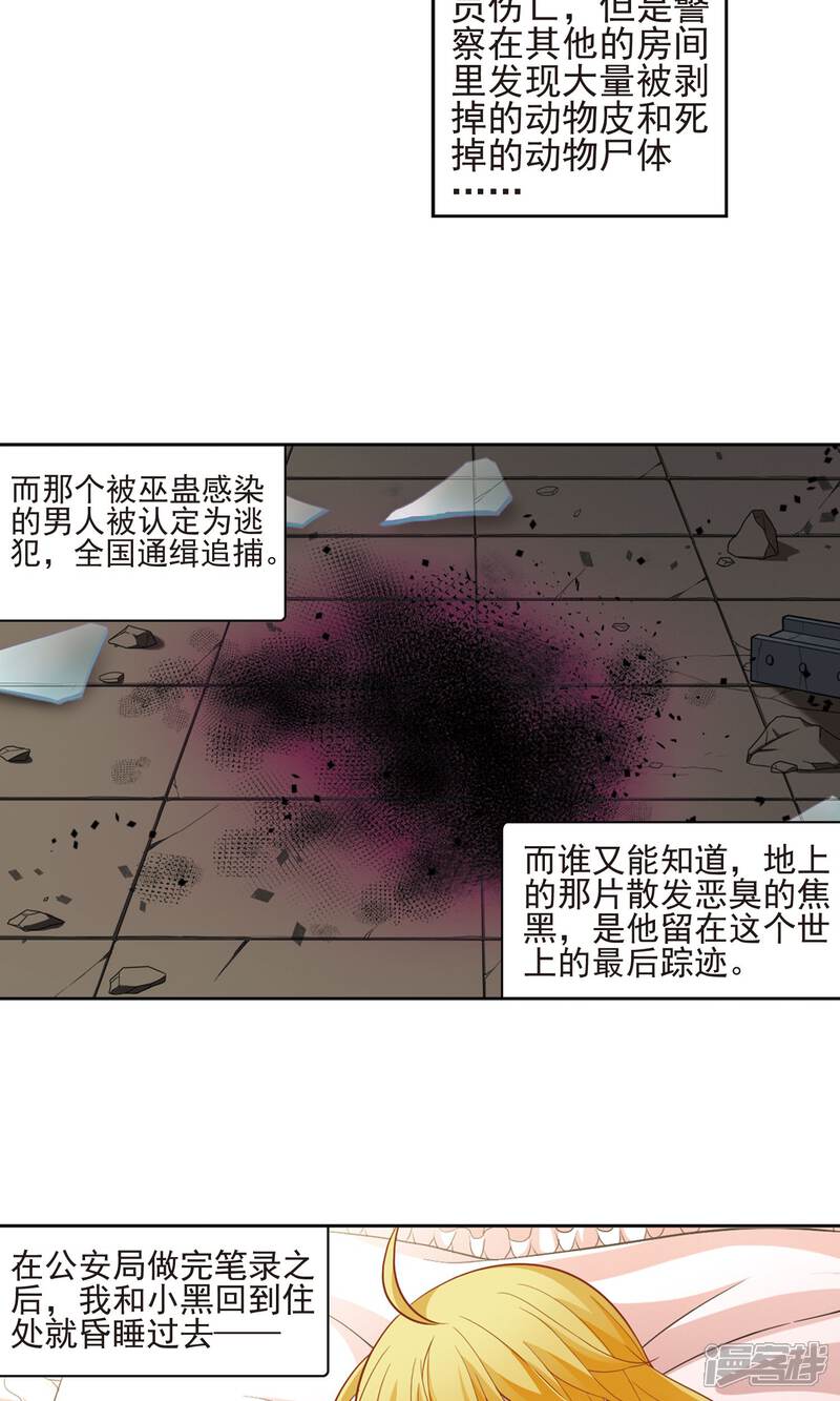 【玄羽恋歌】漫画-（第64话 失踪的玄缃1）章节漫画下拉式图片-第4张图片