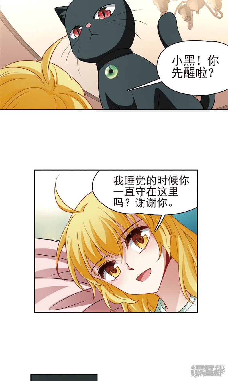 【玄羽恋歌】漫画-（第64话 失踪的玄缃1）章节漫画下拉式图片-第7张图片
