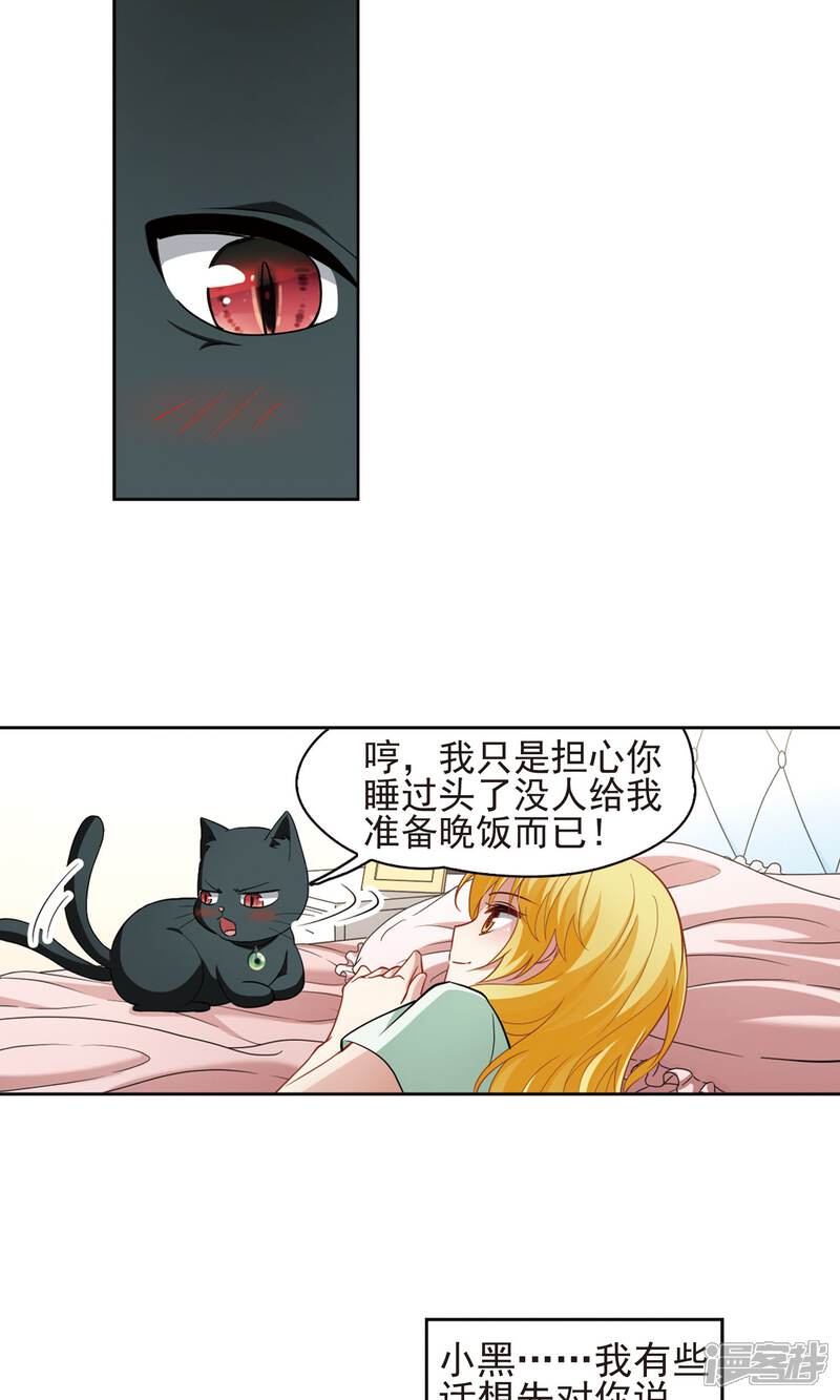 【玄羽恋歌】漫画-（第64话 失踪的玄缃1）章节漫画下拉式图片-第8张图片