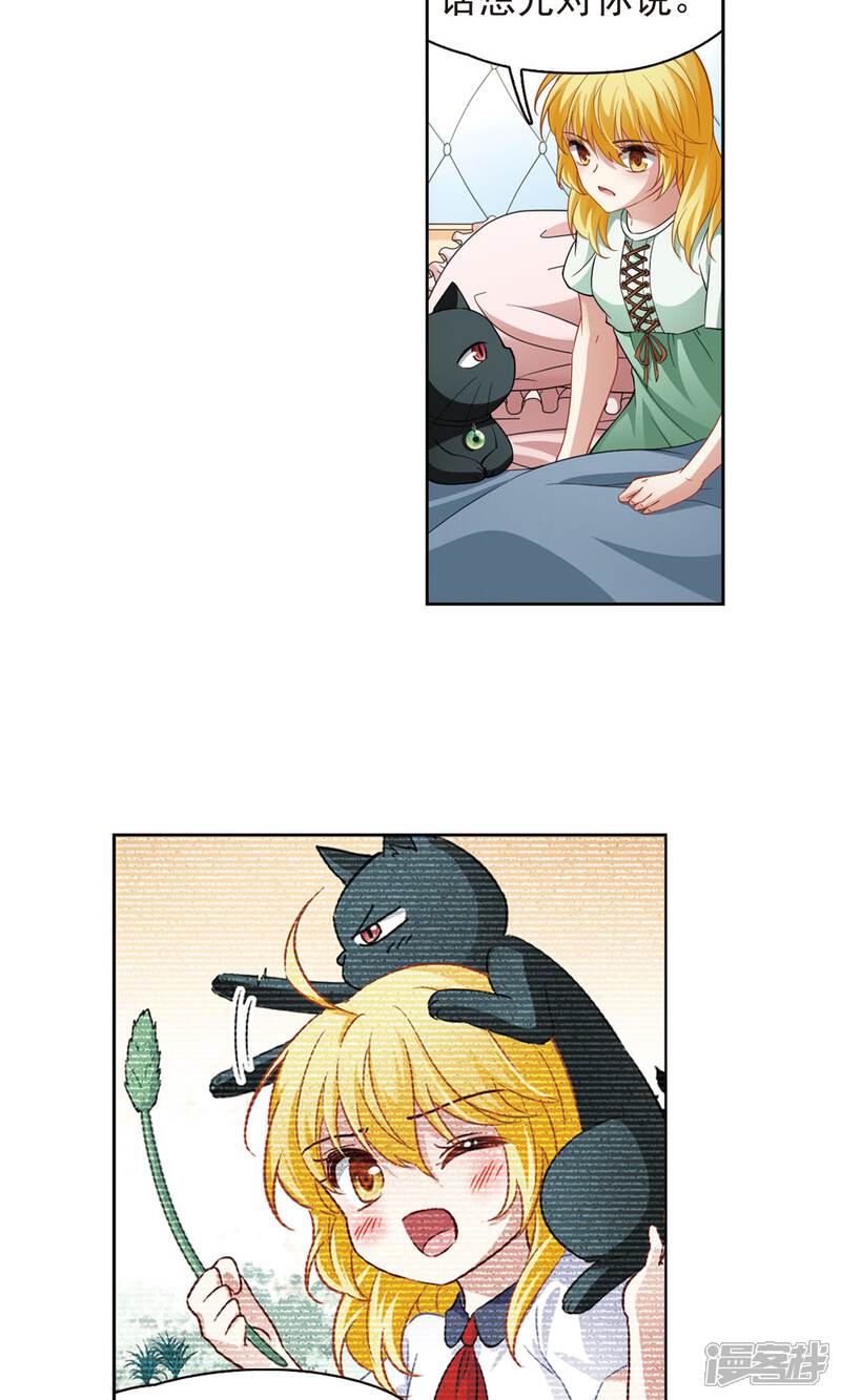 【玄羽恋歌】漫画-（第64话 失踪的玄缃1）章节漫画下拉式图片-第9张图片