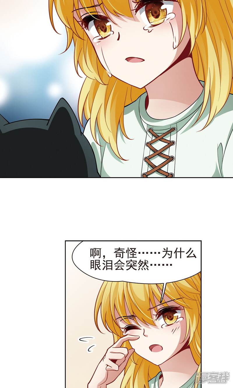 【玄羽恋歌】漫画-（第64话 失踪的玄缃1）章节漫画下拉式图片-第13张图片