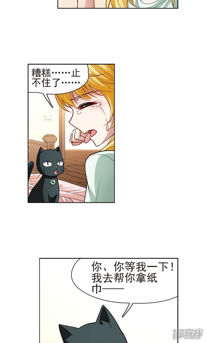 【玄羽恋歌】漫画-（第64话 失踪的玄缃1）章节漫画下拉式图片-第14张图片