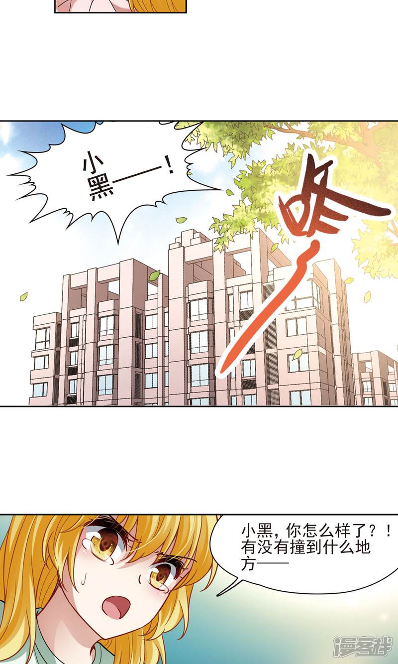 【玄羽恋歌】漫画-（第64话 失踪的玄缃1）章节漫画下拉式图片-第16张图片