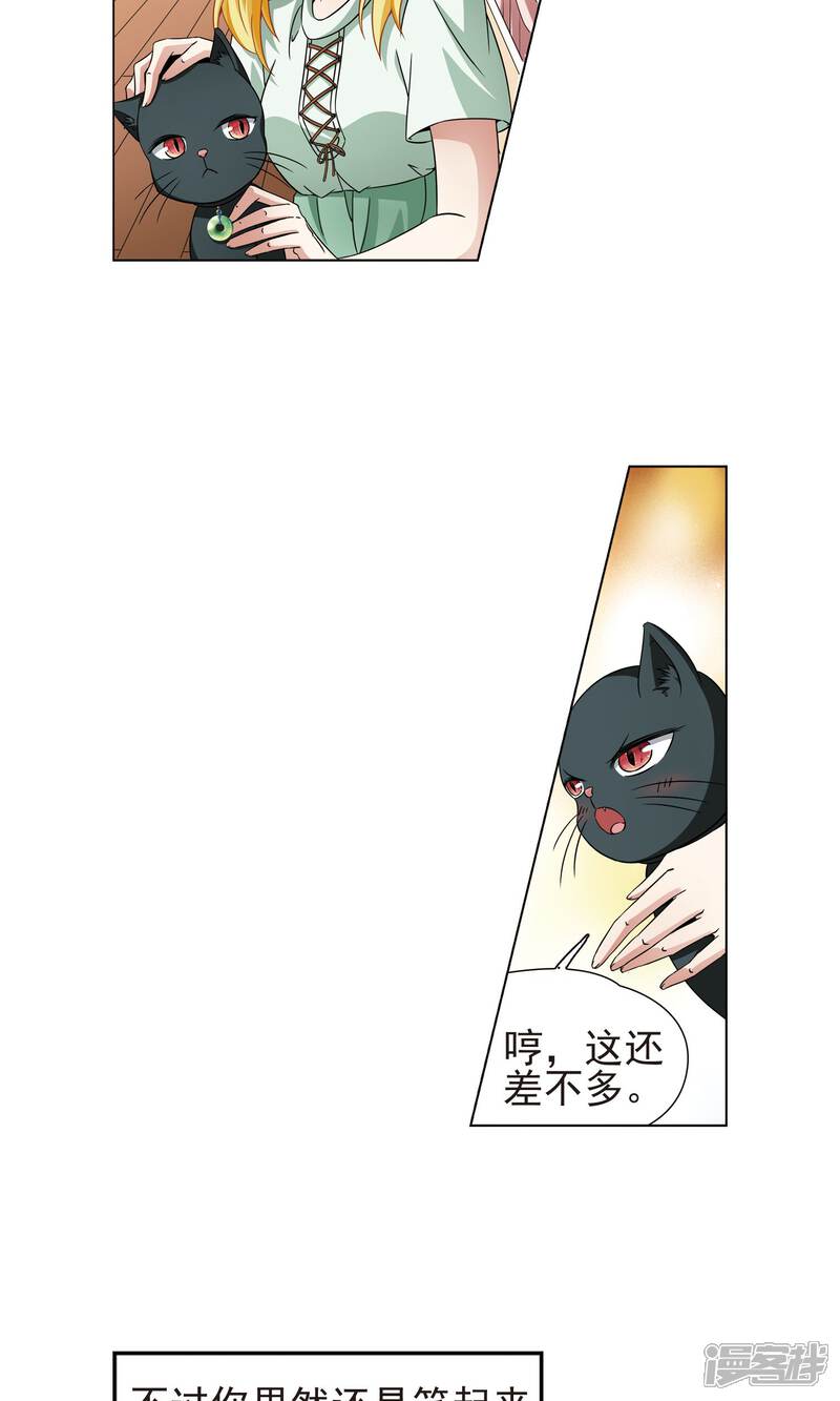 【玄羽恋歌】漫画-（第64话 失踪的玄缃1）章节漫画下拉式图片-第19张图片