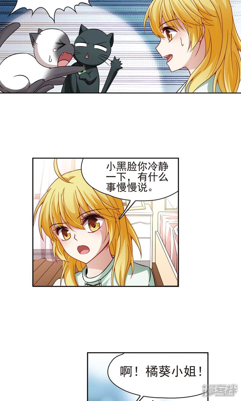 【玄羽恋歌】漫画-（第64话 失踪的玄缃1）章节漫画下拉式图片-第23张图片