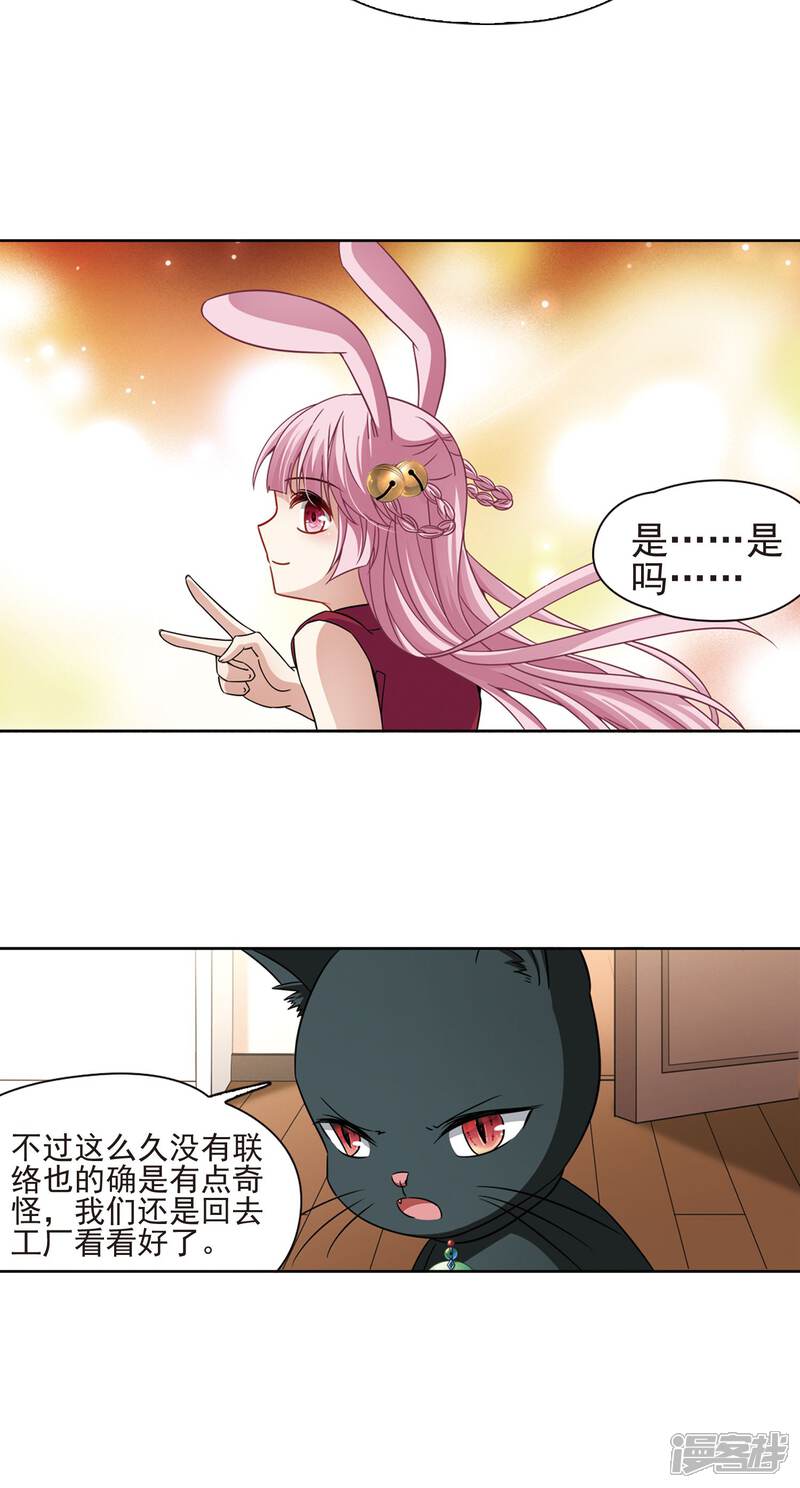 【玄羽恋歌】漫画-（第64话 失踪的玄缃1）章节漫画下拉式图片-第26张图片