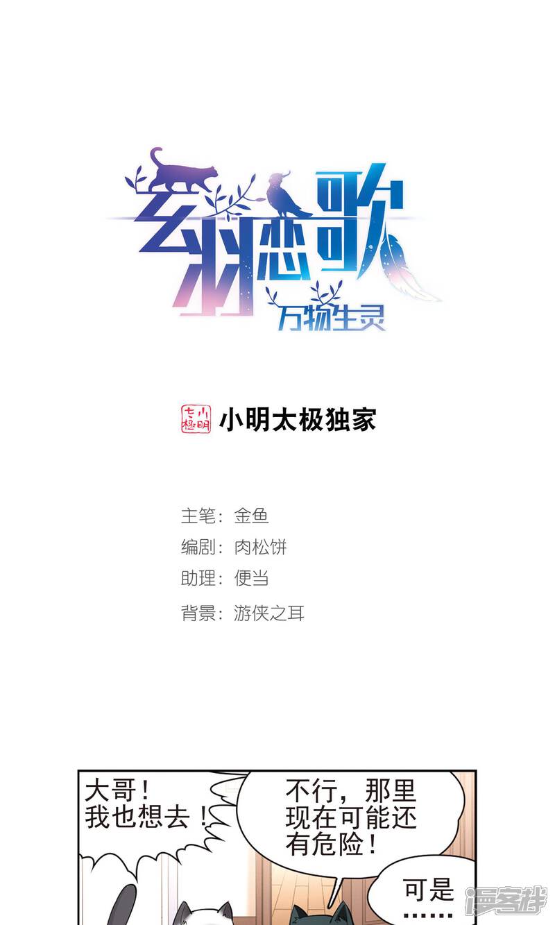 【玄羽恋歌】漫画-（第65话 失踪的玄缃2）章节漫画下拉式图片-第1张图片