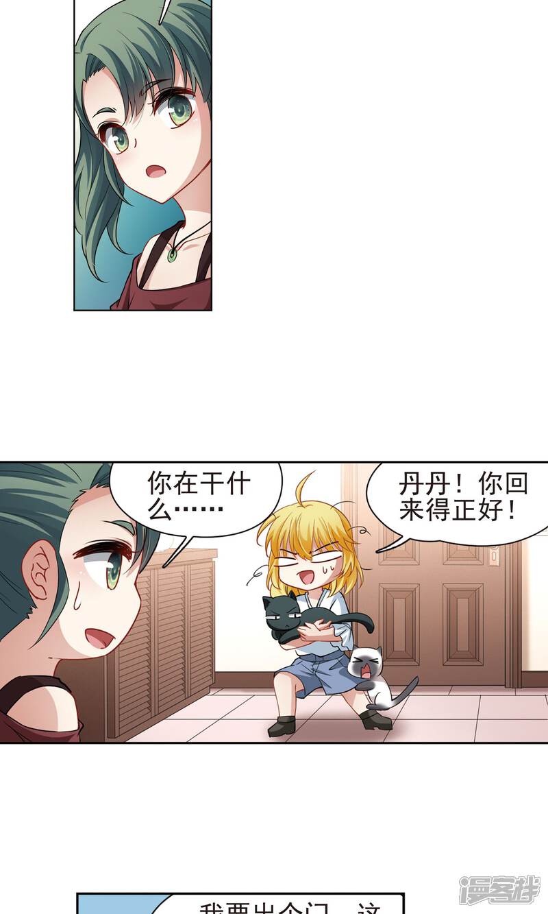【玄羽恋歌】漫画-（第65话 失踪的玄缃2）章节漫画下拉式图片-第3张图片