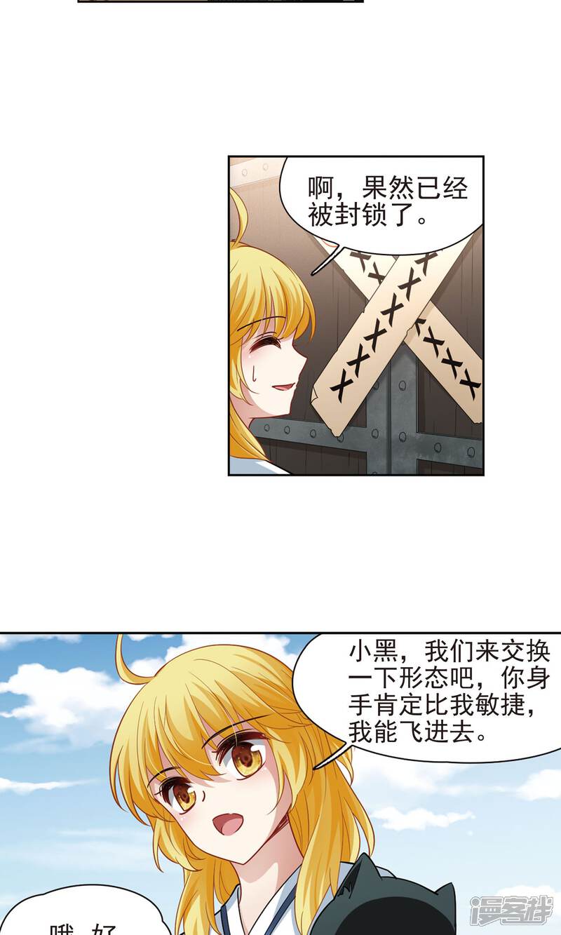 【玄羽恋歌】漫画-（第65话 失踪的玄缃2）章节漫画下拉式图片-第7张图片
