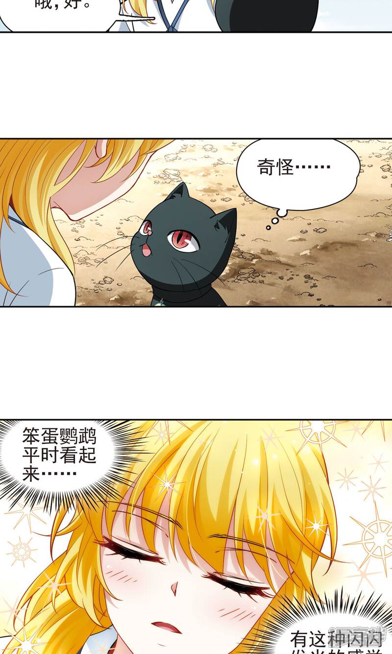【玄羽恋歌】漫画-（第65话 失踪的玄缃2）章节漫画下拉式图片-第8张图片