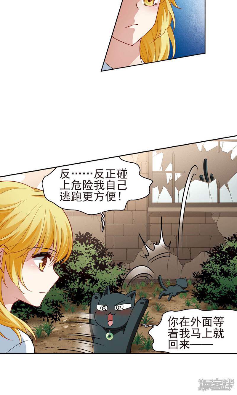 【玄羽恋歌】漫画-（第65话 失踪的玄缃2）章节漫画下拉式图片-第11张图片