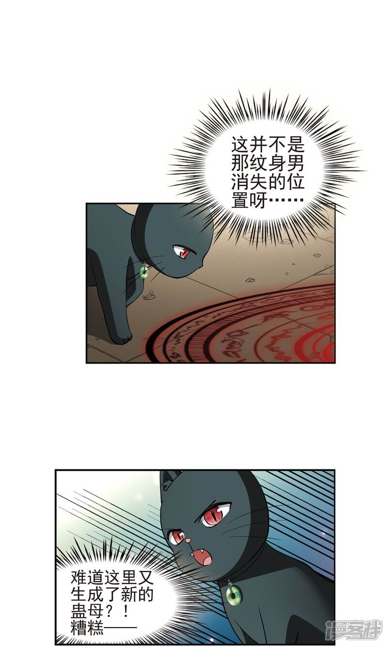 【玄羽恋歌】漫画-（第65话 失踪的玄缃2）章节漫画下拉式图片-第18张图片