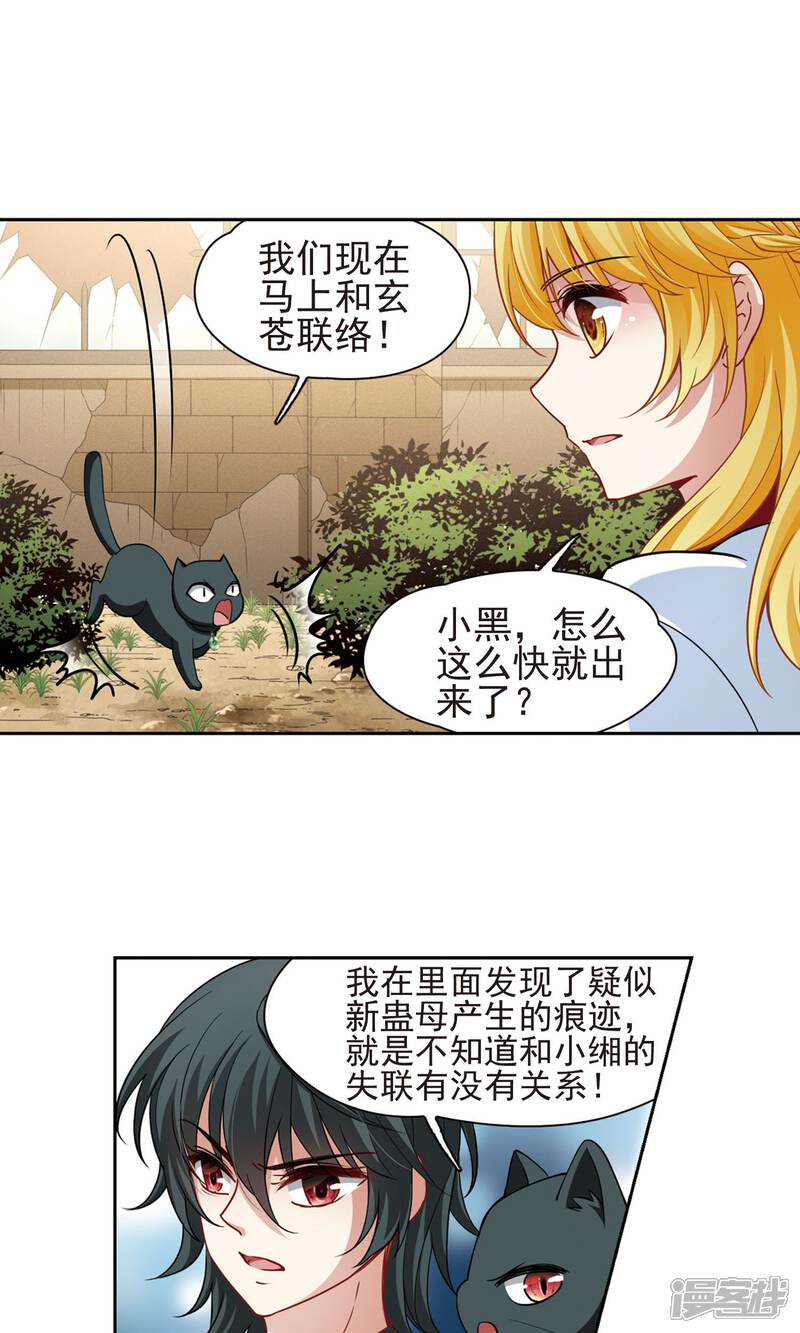 【玄羽恋歌】漫画-（第65话 失踪的玄缃2）章节漫画下拉式图片-第19张图片