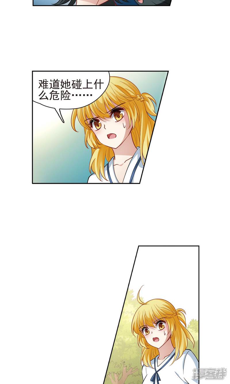 【玄羽恋歌】漫画-（第65话 失踪的玄缃2）章节漫画下拉式图片-第20张图片