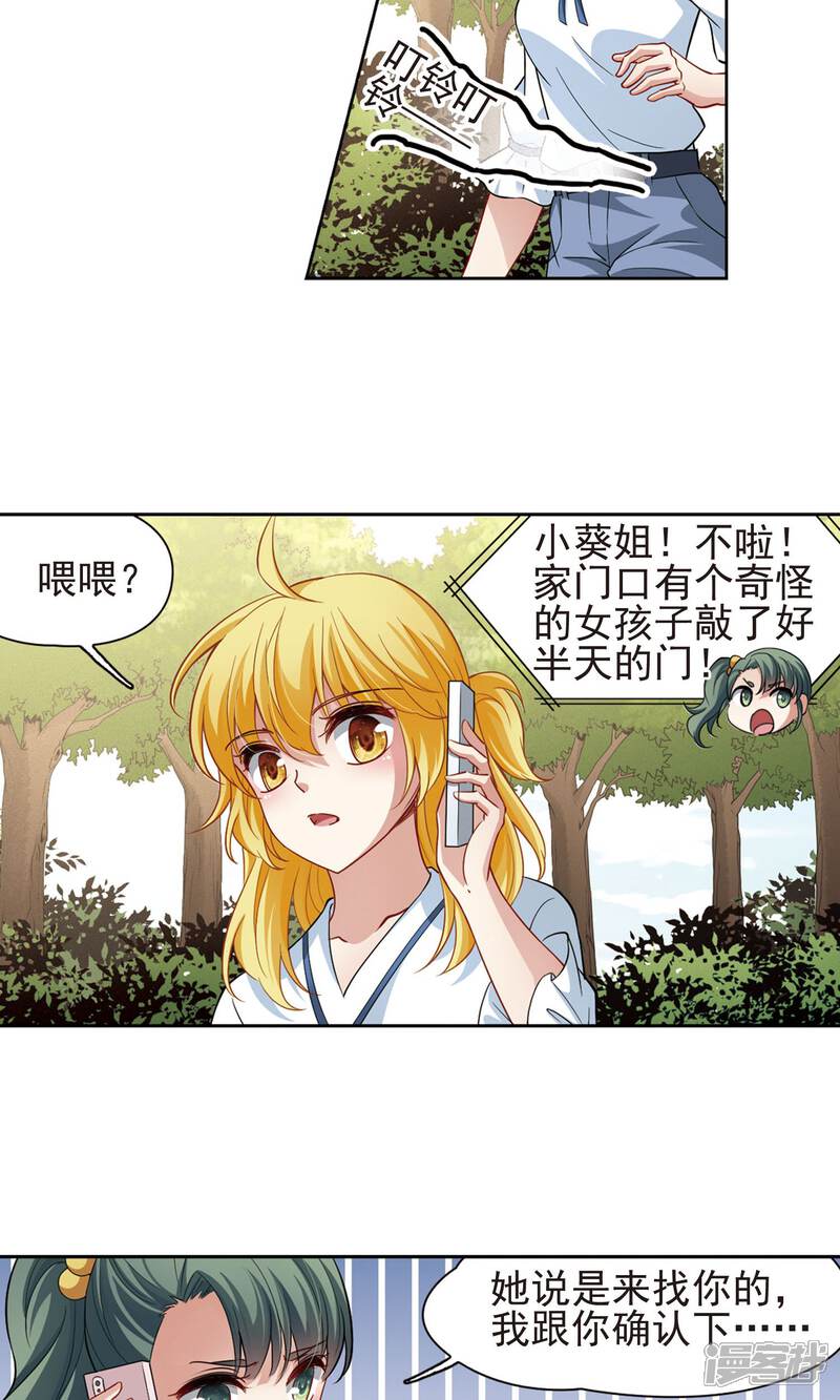 【玄羽恋歌】漫画-（第65话 失踪的玄缃2）章节漫画下拉式图片-第21张图片