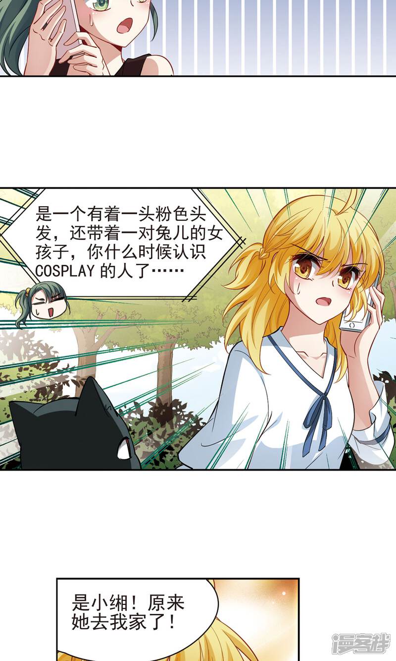 【玄羽恋歌】漫画-（第65话 失踪的玄缃2）章节漫画下拉式图片-第22张图片