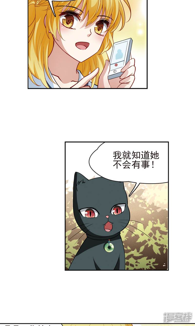 【玄羽恋歌】漫画-（第65话 失踪的玄缃2）章节漫画下拉式图片-第23张图片