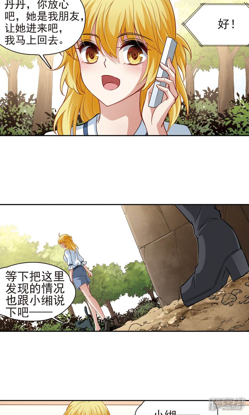 【玄羽恋歌】漫画-（第65话 失踪的玄缃2）章节漫画下拉式图片-第24张图片