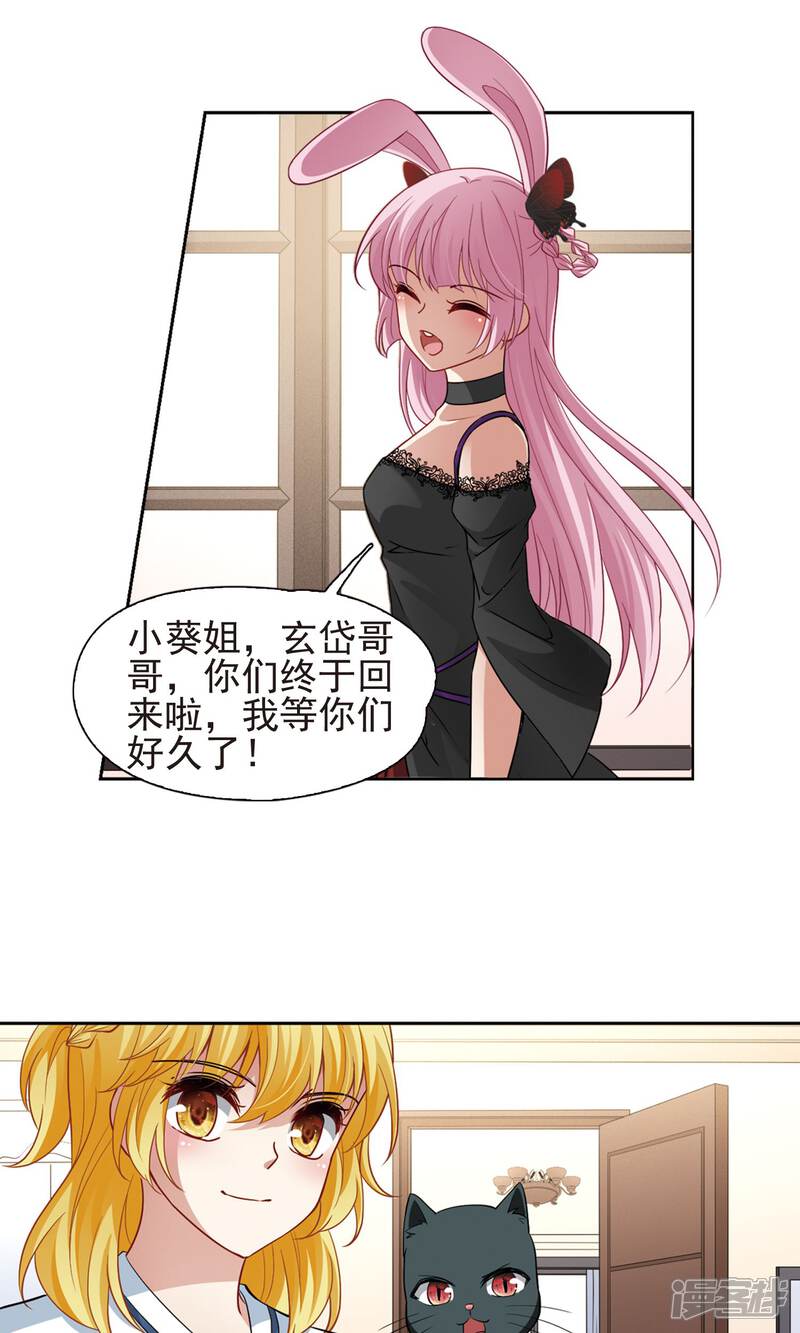 【玄羽恋歌】漫画-（第65话 失踪的玄缃2）章节漫画下拉式图片-第26张图片