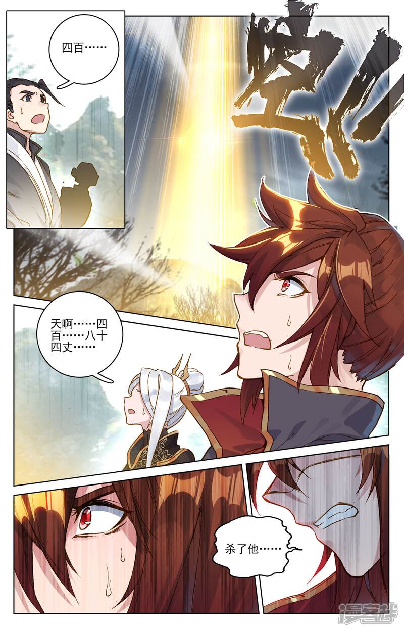 【元尊】漫画-（第97话 以丈为量（上））章节漫画下拉式图片-3.jpg