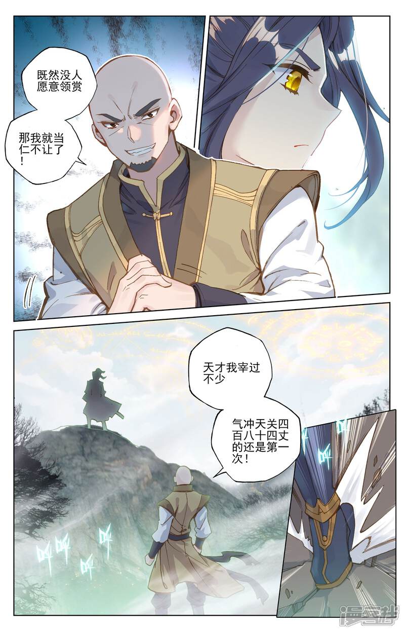 【元尊】漫画-（第97话 以丈为量（上））章节漫画下拉式图片-第8张图片