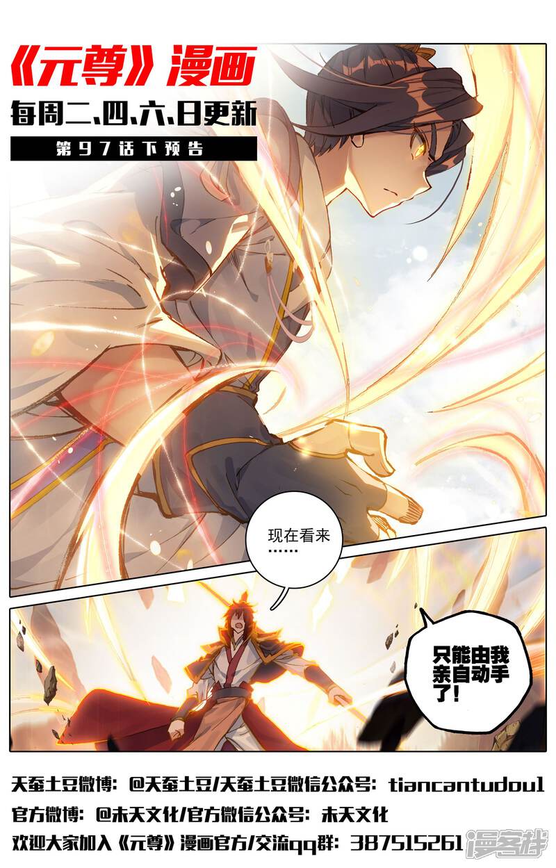 【元尊】漫画-（第97话 以丈为量（上））章节漫画下拉式图片-第12张图片